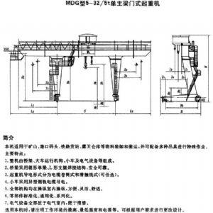 MDG型單主梁通用門式起重機(jī)